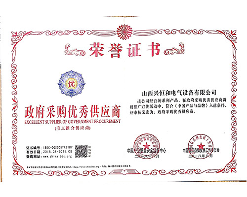 政府采購供應(yīng)商