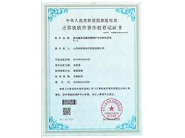 計(jì)算機(jī)軟件著作權(quán)登記證書