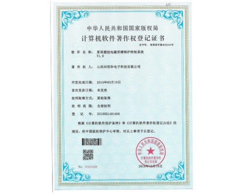 計算機軟件著作權(quán)登記證書